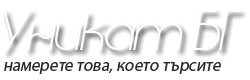 Уникат.БГ